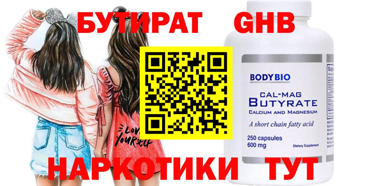 Азнакаево  БУТИРАТ  Вход с VPN  БУТИРАТ GHB 