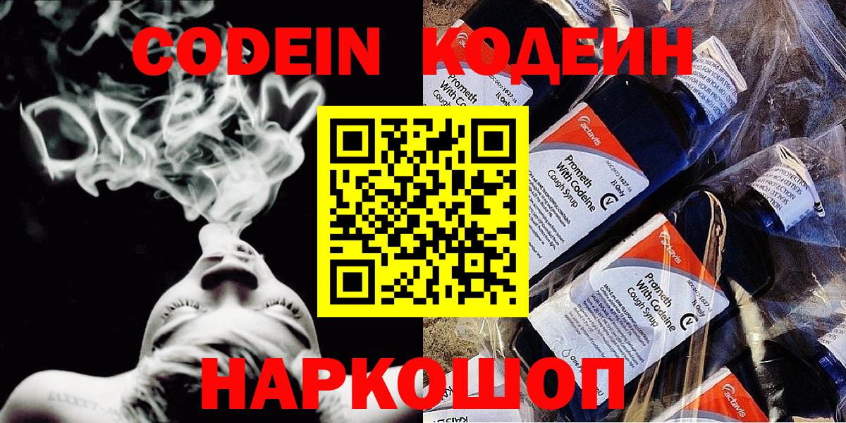 Азнакаево  Кодеиновый сироп Lean Purple Drank  Кодеин напиток Lean (лин)  Вход с VPN 