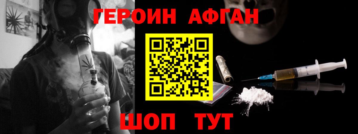 ГЕРОИН хмурый Азнакаево